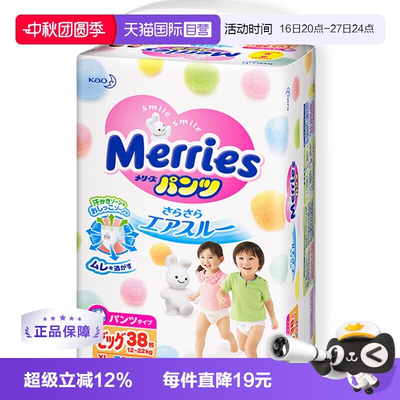 日本进口花王妙而舒拉拉裤图片