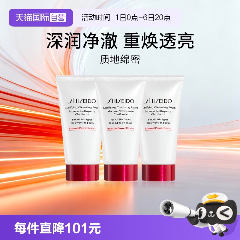 资生堂肌活焕采洁面50ml*3支 26元/支 - 86线报