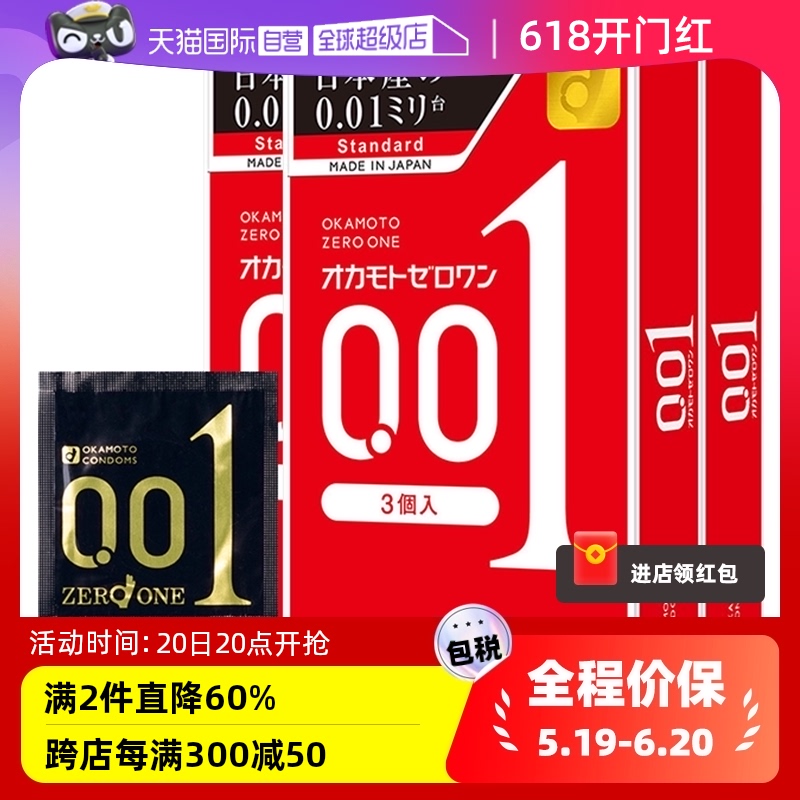 【自营】okamoto冈本001避孕套超薄0.01安全套3只*3盒男成人润滑-封面