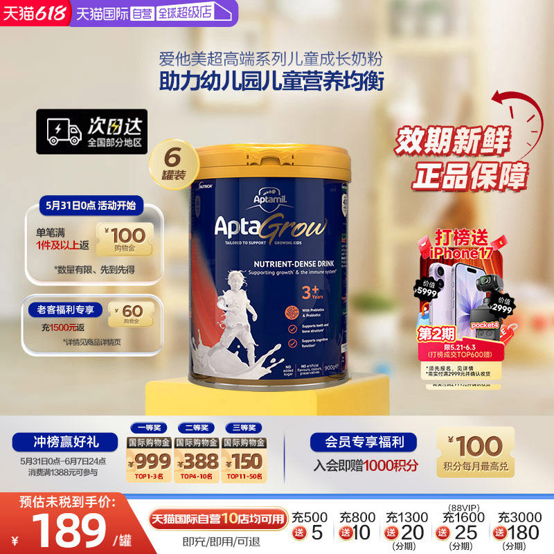 【自营】新西兰爱他美AptaGrow儿童高钙助力成长奶粉3+段900g*6