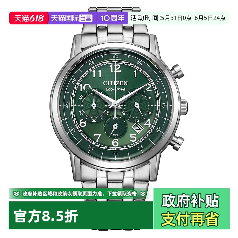 【自营】西铁城手表男光能多功能三眼计时时尚钢带男表CA4630-53X
