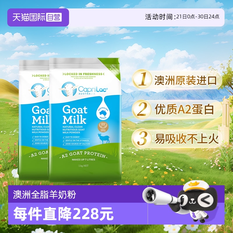 【自营】CapriLac佳倍营澳洲高钙学生成人中老年A2山羊奶粉