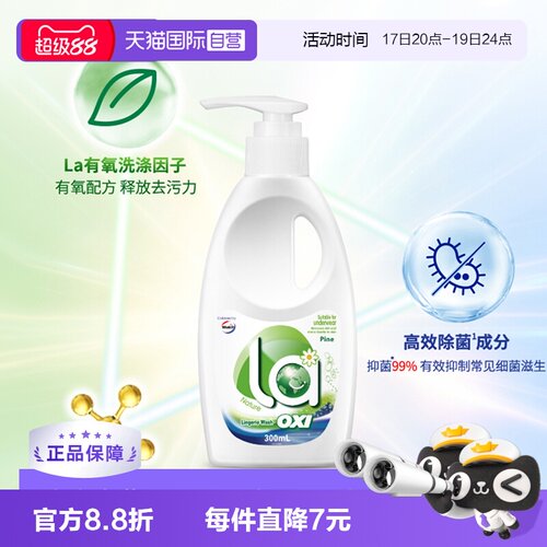 La有氧洗威露士内衣净松木300ml