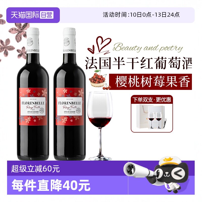 【自营】法国原瓶进口半干红葡萄酒正品梅洛赤霞珠混酿双支礼盒装