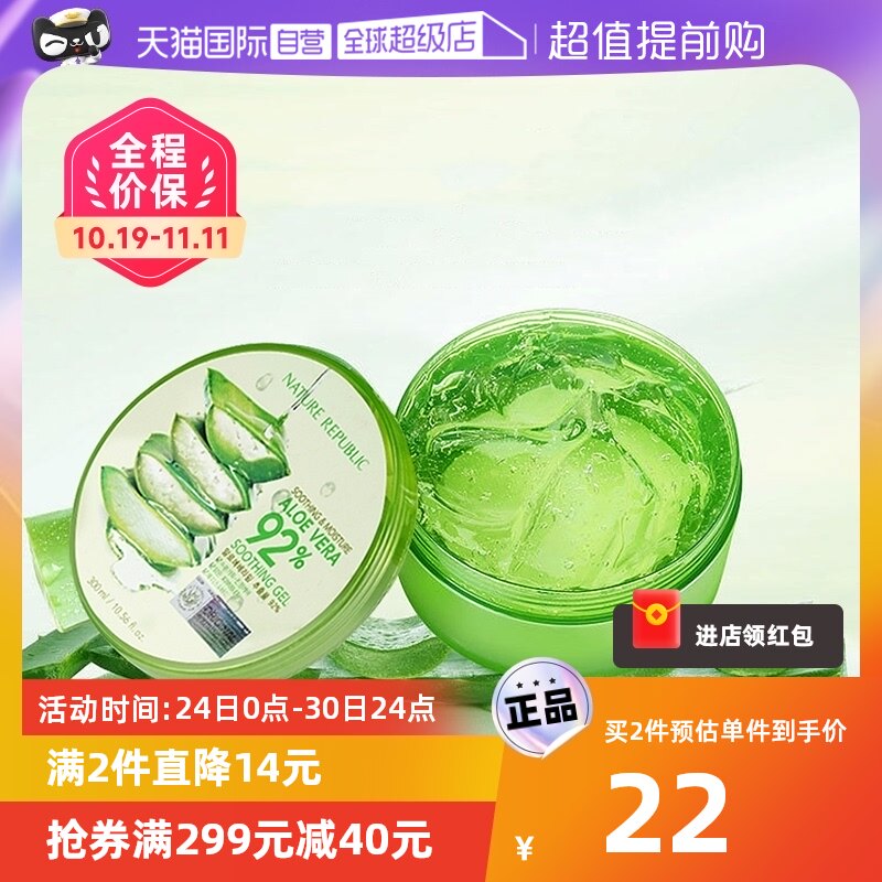 【自营】自然乐园芦荟胶祛痘印晒后修复补水保湿面霜滋润凝胶修护怎么样,好用不?