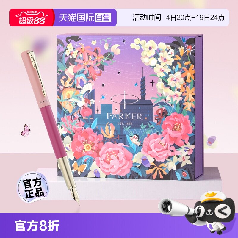 派克花开有期礼盒高档精致威雅XL
