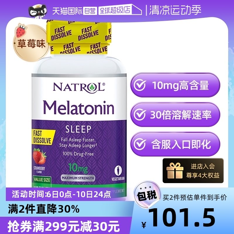 【自营】Natrol速溶10mg褪黑素睡眠片快速入睡不易醒中老年100片