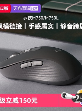 【自营】罗技优选系列M750M/L无线蓝牙轻音鼠标办公双模可切换