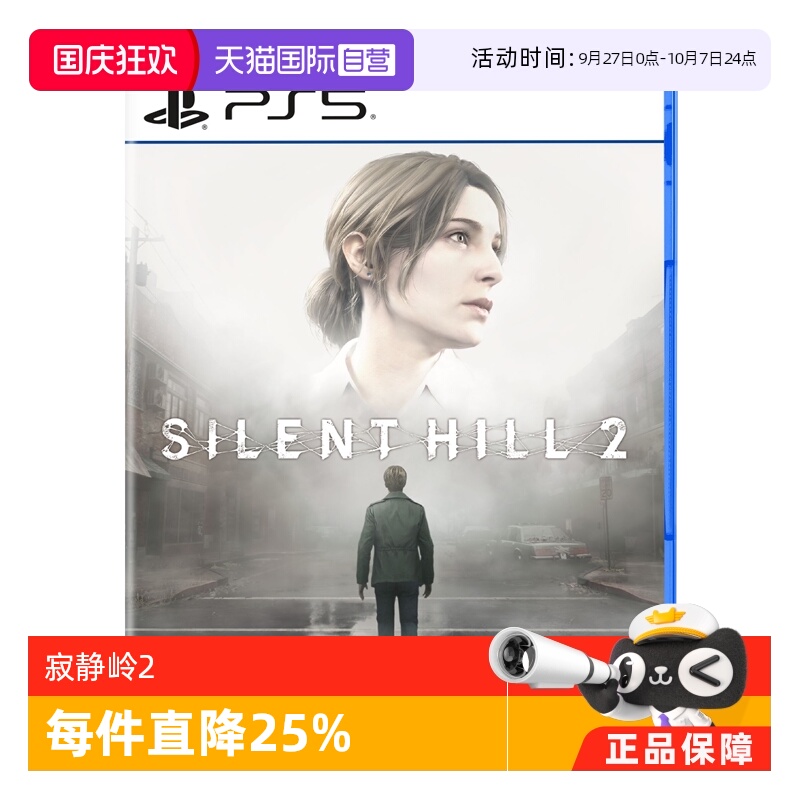 【自营】PlayStation 索尼 PS5全新游戏光盘 大作游戏光盘 寂静岭2 SILENT HILL 2 日版