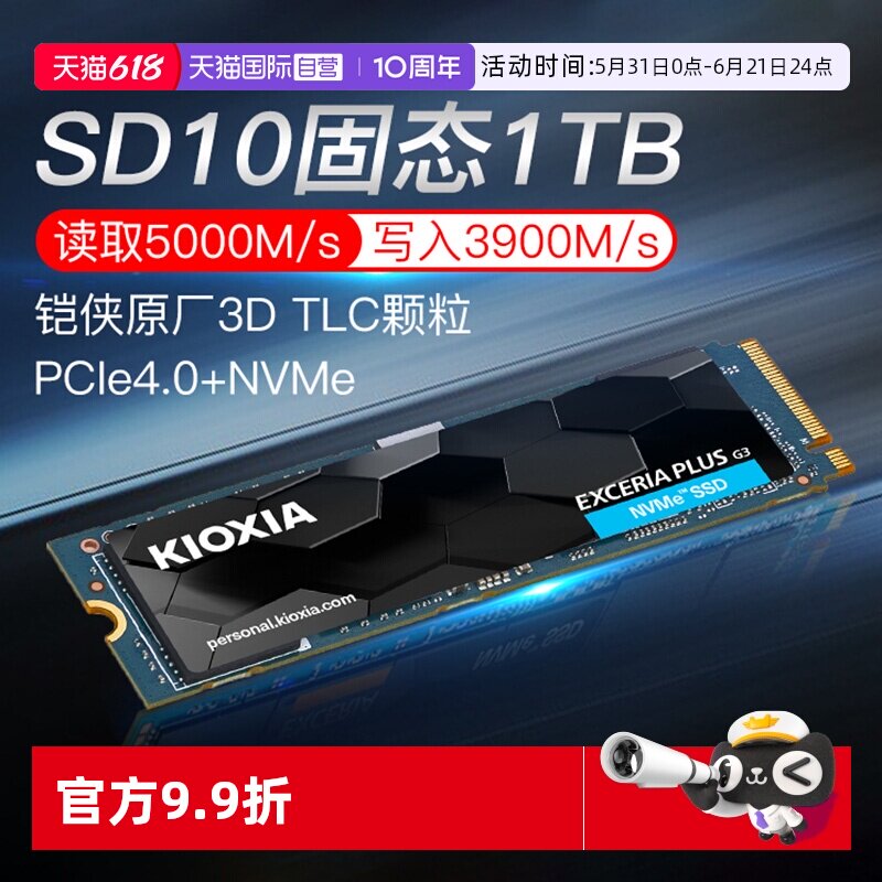 【自营】铠侠SD10固态硬盘1T 2T M.2 NVMe 4.0台式电脑笔记本SSD