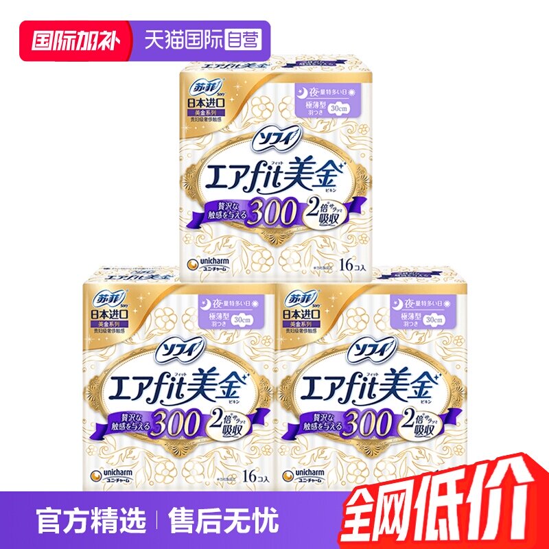 苏菲美金夜用卫生巾夜用30cm*48片 45元 - 86线报