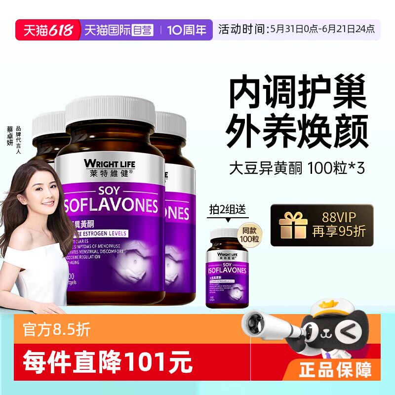 【自营】莱特维健大豆异黄酮雌激素补充片天然正品女保健品3瓶装