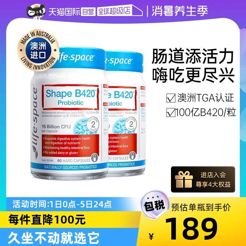 【自营】澳洲lifespace B420益生菌胶囊男女身材管理肠道60粒*2瓶