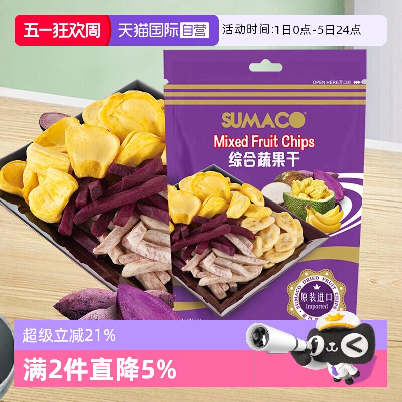 【自营】越南进口素玛哥综合八彩蔬果干菠萝蜜芋头条紫薯零食小吃