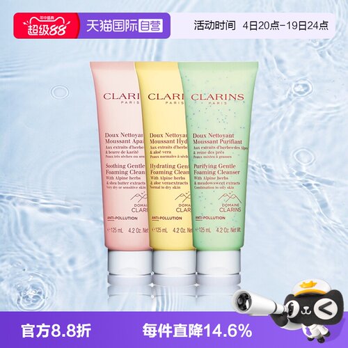 【自营】Clarins/娇韵诗洁面乳棉花籽面部泡沫清洁温和保湿洗面奶