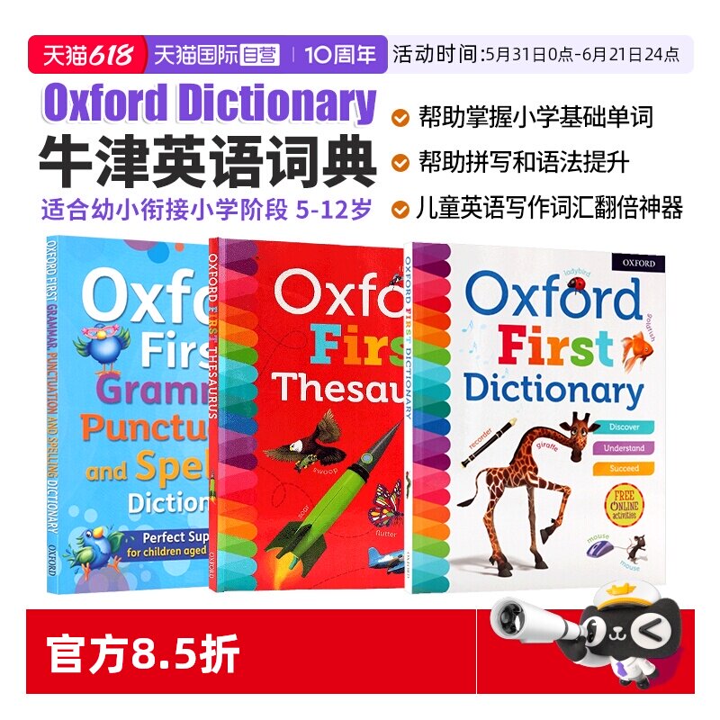 【自营】【3册】牛津英语词典 Oxford first Dictionary 牛津小学英语词典 牛津小学同义词语法标点拼写词典 英语字典词典