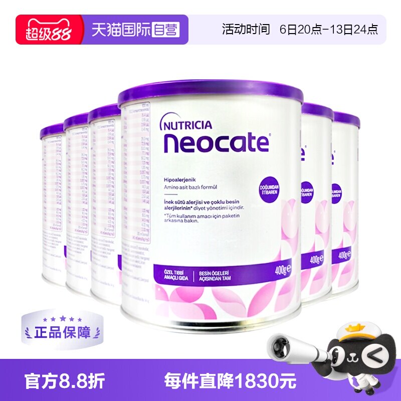 【自营】纽康特氨基酸奶粉LCP特殊配方粉无乳糖婴儿欧版400g*6罐