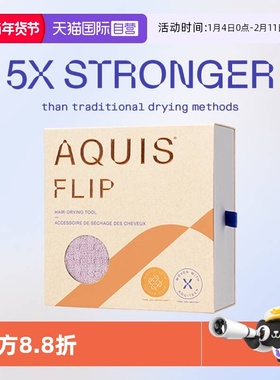 【自营】AQUIS美国第四代FIip干发帽waffle超强吸水速干巾女