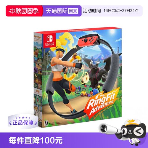 【自营】任天堂NS游戏 健身环大冒险 欧美版港版中文 (Switch2无法使用)