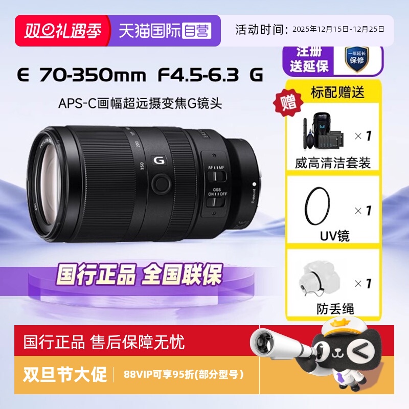 自营索尼SEL70-350G半画幅微单