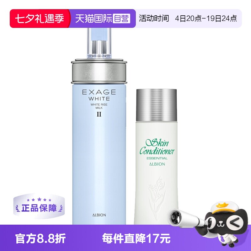 【自营】Albion/澳尔滨柔润焕白乳+健康水110ml水乳套 多型号