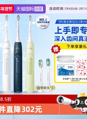 【自营】飞利浦电动牙刷HX5181男女情侣款钻石3系HX6730升级款