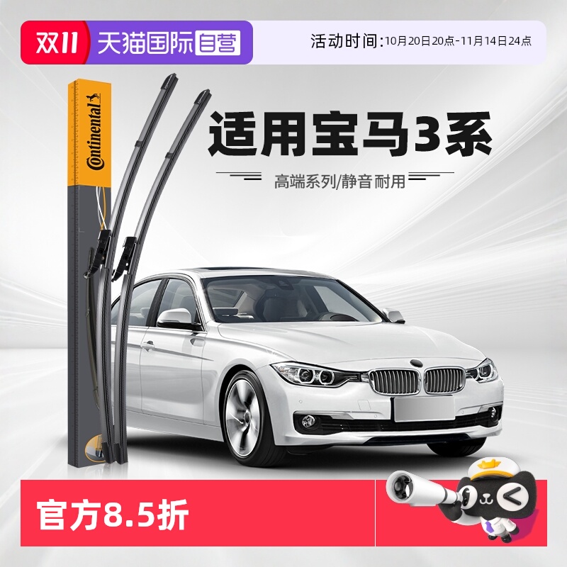 德国马牌11-19款宝马3系雨刮器