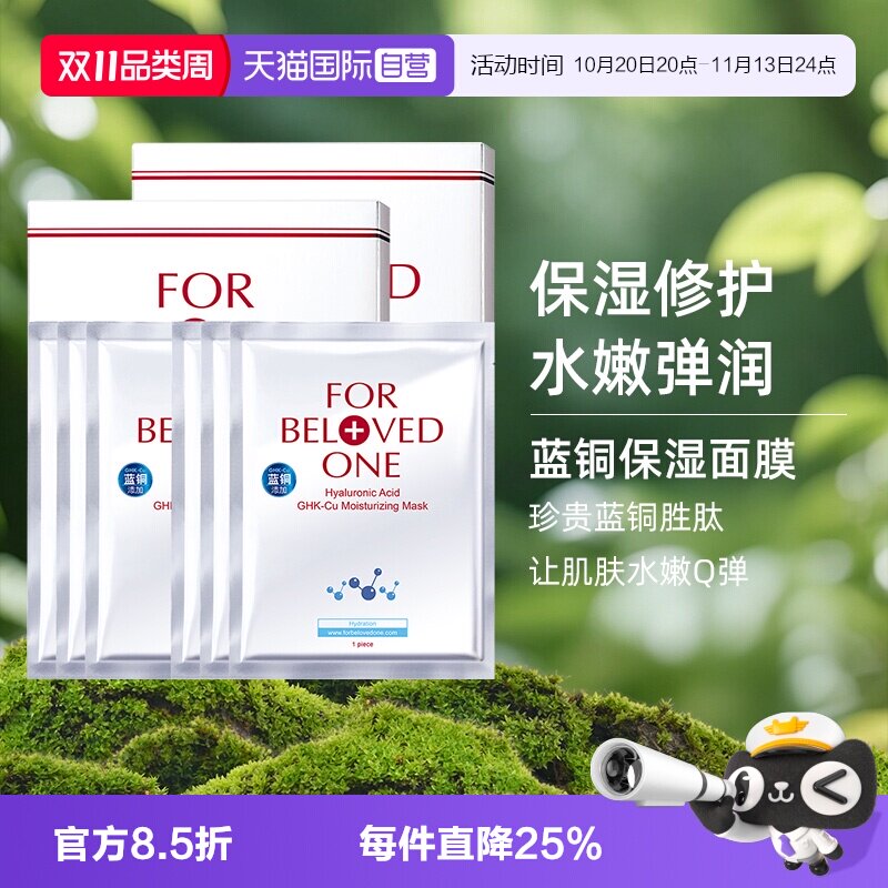 【自营】FOR BELOVED ONE/宠爱之名玻尿酸保湿生物纤维面膜6片