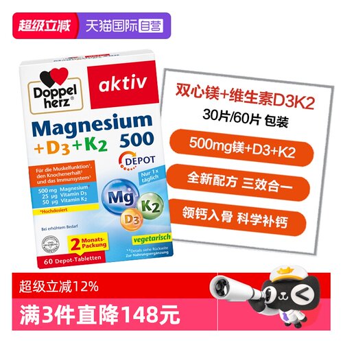 双心镁500维生素D3K2营养片