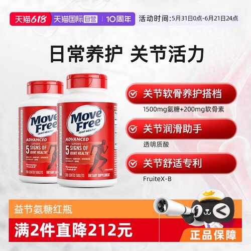 益节MoveFree氨糖软骨素养护关节