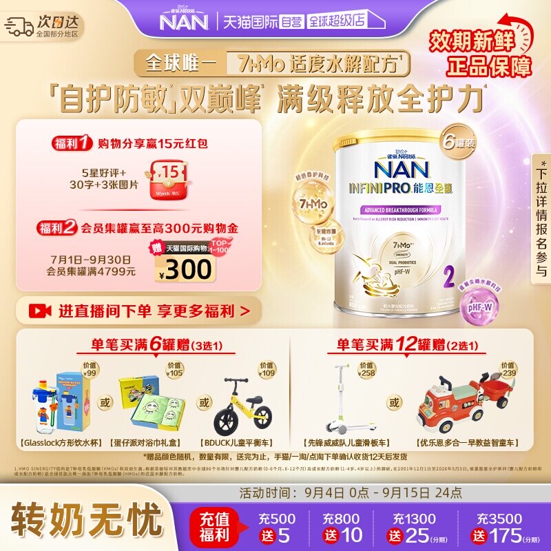 【自营】雀巢能恩全护2段奶粉7HMO益生菌适度水解奶粉 800g*6罐