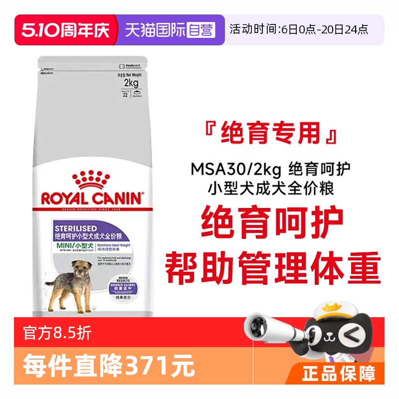 【自营】皇家狗粮绝育呵护小型犬成犬全价粮MSA30/2kg宠物粮干粮