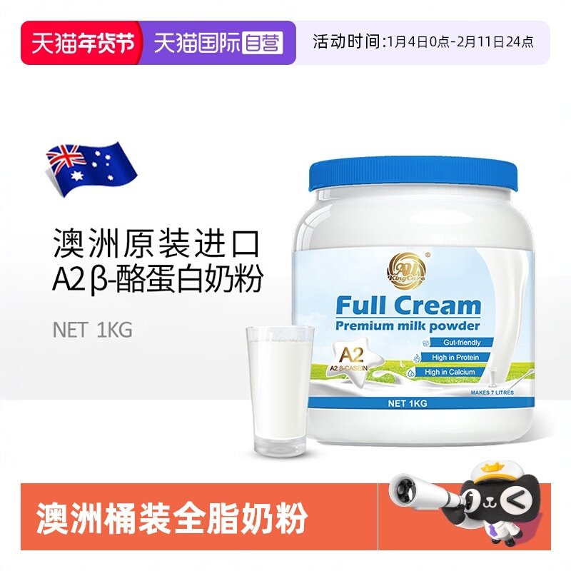 【自营】澳大利亚进口珍澳A2 &beta;-酪蛋白全脂奶粉青少年全家牛奶粉
