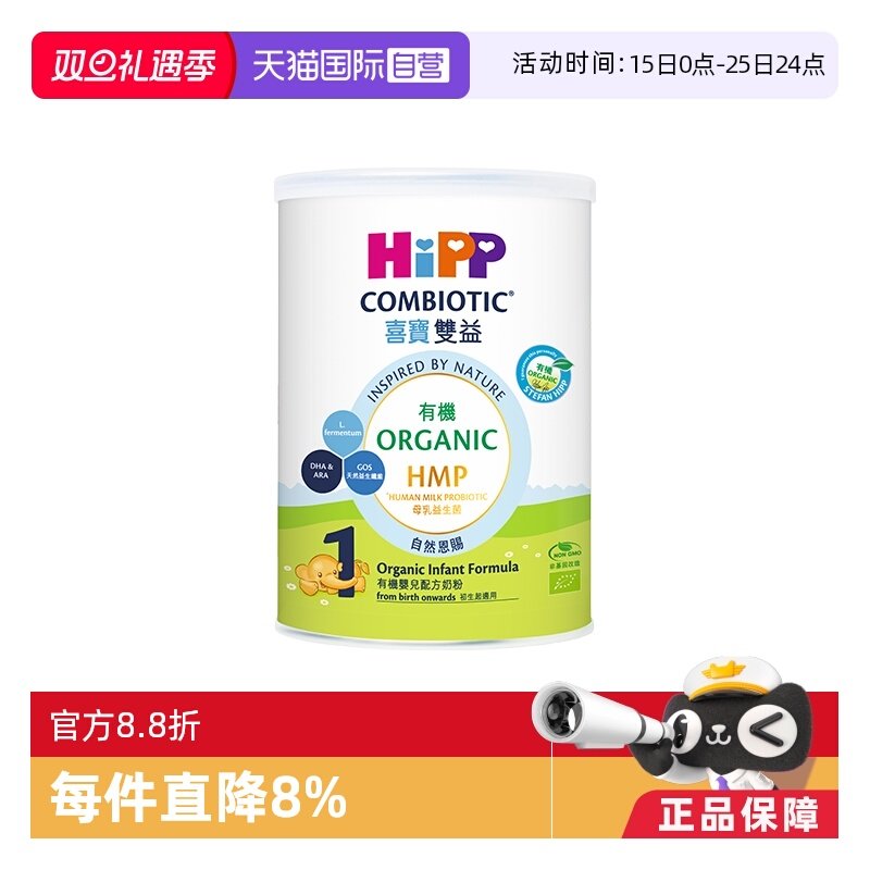 【自营】【自营】喜宝港版母乳益生菌婴幼儿奶粉1段350g有机尝鲜