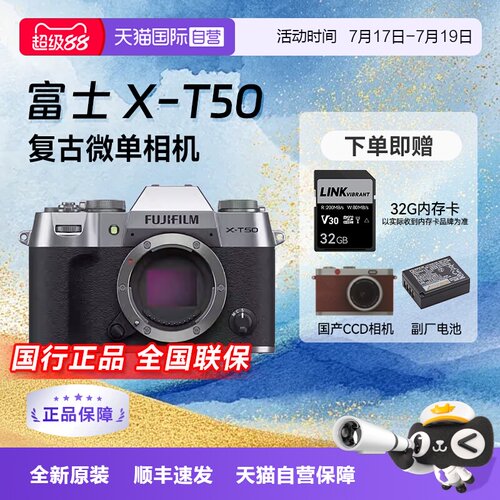 【自营】富士X-T50复古微单网红数码4k高清视频无反vlog相机XT50