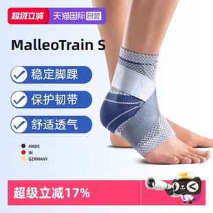 S护脚踝防扭伤篮球 Bauerfeind保而防德国MalleoTrain 自营
