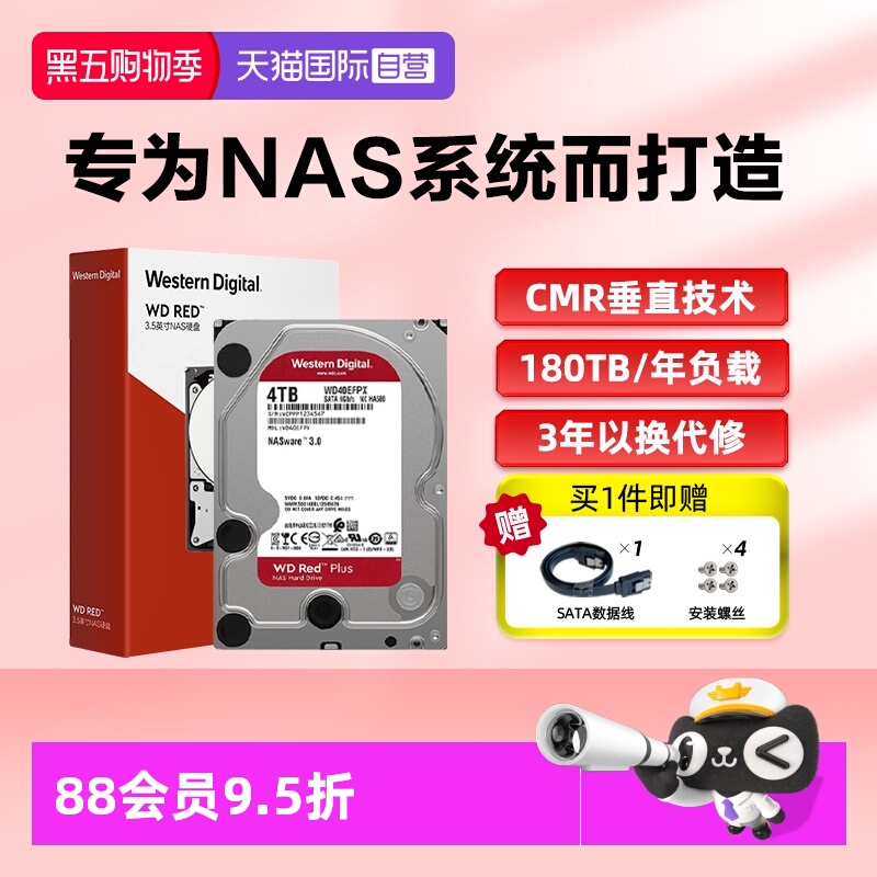 西部数据NAS存储网络硬盘