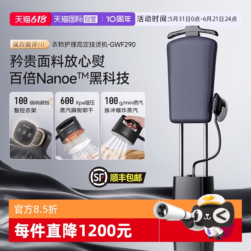 【自营】松下黑珍珠熨护机 挂烫机家用蒸汽熨斗增压烫衣服熨烫机