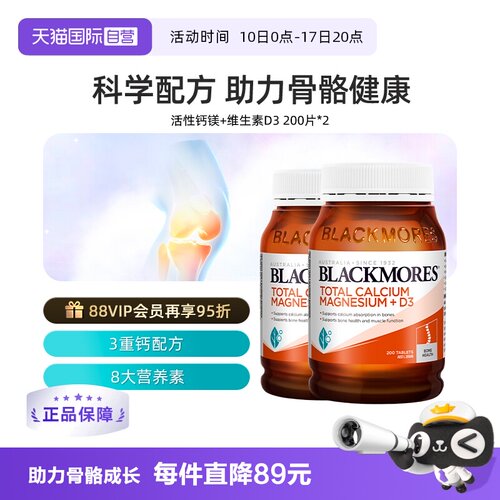 BLACKMORES澳佳宝钙镁D3活性钙