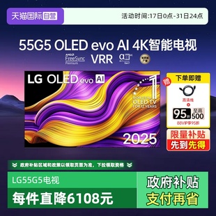 自营 VRR165Hz 55英寸壁纸游戏电视 现货 OLED55G5PCA