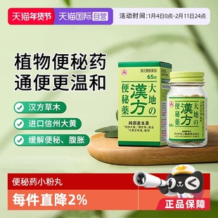 【自营】【便秘药】合利他命汉方便秘药65T皇汉堂日版小粉丸400粒