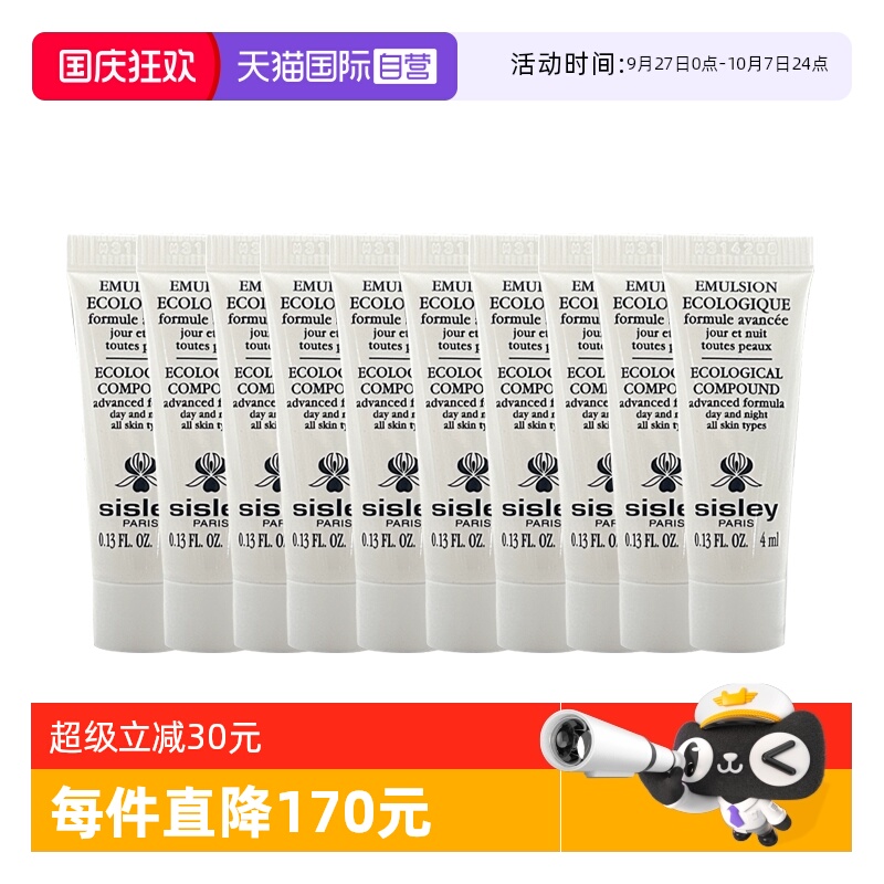 【自营】Sisley/希思黎全能乳液升级版4ml*10保湿维稳乳液