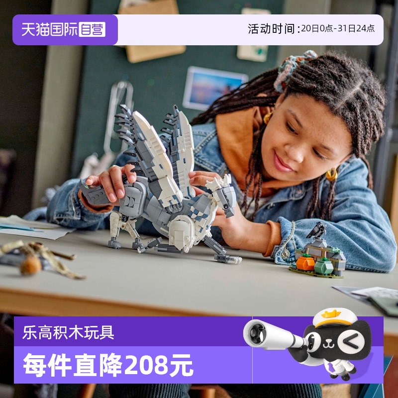 【自营】LEGO乐高哈利波特系列76427巴克比克:tm:拼搭积木儿童