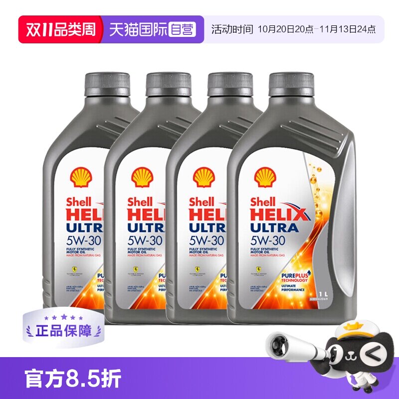【自营】Shell壳牌超凡喜力灰壳全合成汽机油SP5w-30进口正品1L*4