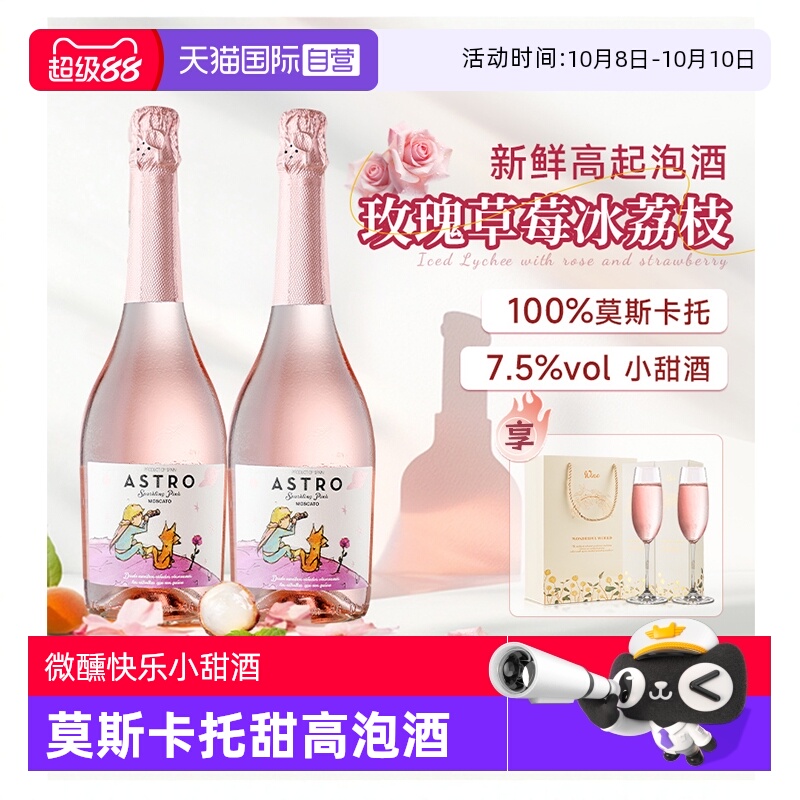 【自营】西班牙进口莫斯卡托起泡酒甜白葡萄酒桃红气泡酒赠香槟杯