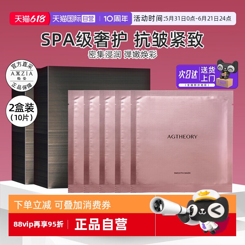 AXXZIA晓姿肌源希AGT贴片面膜2盒补水保湿紧致抗皱玫瑰精华面膜
