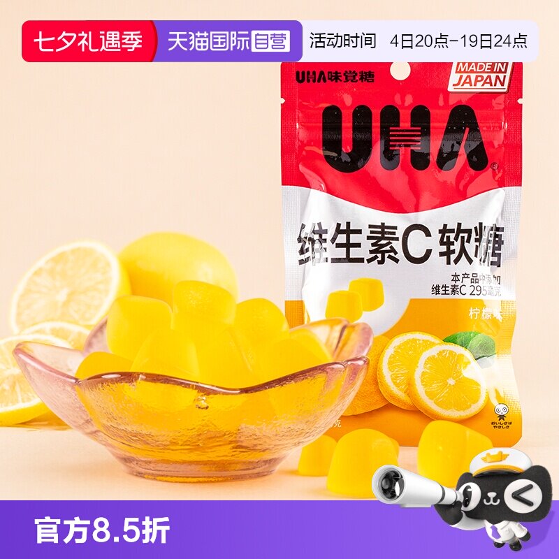 【自营】UHA悠哈味觉糖维生素C软糖柠檬味VC软糖营养糖日本进口