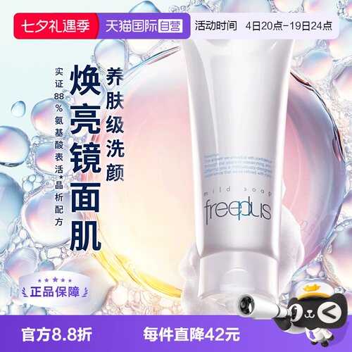 芙丽芳丝温和清洁洁面
