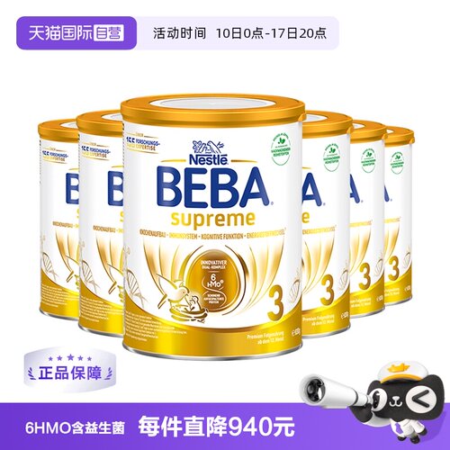 六种HMO奶粉雀巢beba至尊益生菌