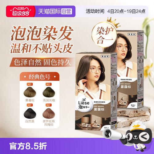 KAO/花王莉婕泡沫染发剂108ml*2